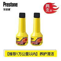 Prestone 百适通 燃油宝汽油添加剂三元崔化除积碳发动机清洗剂 2支装