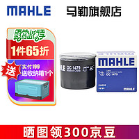 MAHLE 马勒 机滤机油滤芯格滤清器过滤网发动机保养专用适配马自达 OC1479 昂克赛拉 14-23款 1.5L 2.0L