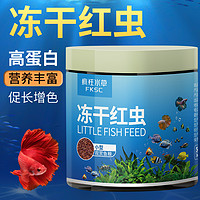 crazy aquatic plants/疯狂水草 红虫鱼食小型鱼孔雀鱼饲料红虫干冰冻鱼饲料丰年虾斗鱼观赏鱼鱼粮