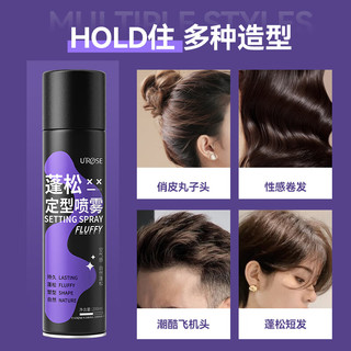  优多莲 蓬松 定型喷雾