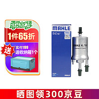 MAHLE 马勒 汽滤汽油滤芯格滤清器燃油滤芯格清器发动机燃油过滤器汽车保养专用配件 KL756 斯柯达明锐 07-14款 1.6 2.0