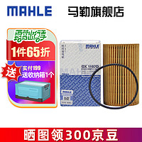 MAHLE 马勒 机滤机油滤芯格滤清器过滤网 机械增压 发动机保养专用 OX1197D 奥迪A6L 16-18款 3.0T