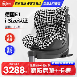 HBR 虎貝爾 E360 安全座椅 0-12歲 黑白棋盤格
