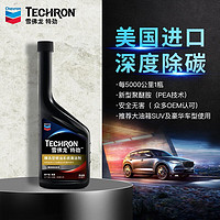 Chevron 雪佛龙 燃油清洁剂 470ml