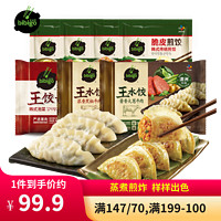 bibigo 必品阁 韩式王饺子 泡菜1+牛肉2+煎饺4（共2090g）