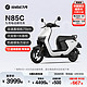 Ninebot 九号 N85C 电动摩托车 JH1200DT-5 72V23Ah铅酸电池 白色