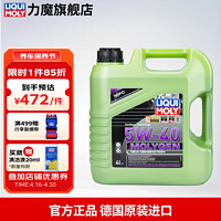 LIQUI MOLY 力魔 德国进口发动机润滑油新一代魔法基因合成机油5W-40    20993 5W-40  4L