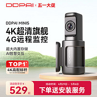 DDPAI 盯盯拍 MINI5高端行车记录仪4K超清夜视汽车远程监控互联2024新款