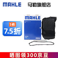 MAHLE 马勒 变速箱油滤芯滤网油底壳滤清器变速箱垫子适配HX288KIT 奥迪Q7 20-23款 3.0T