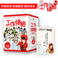 磨铁图书 工作细胞(1-6套装) 清水茜著 细胞拟人科普动画原版漫画