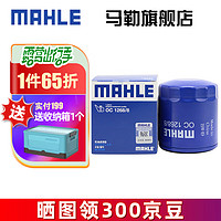 MAHLE 马勒 机滤机油滤芯格滤清器适配别克雪佛兰凯迪拉克 OC1268/8 迈锐宝XL 19-23款 1.3T 2.0T