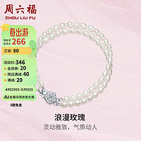 周六福 珍珠手链 玫瑰S925银扣手链X078868 约17cm 母亲节礼物