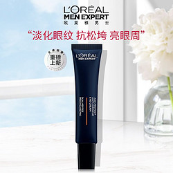 L'OREAL PARIS 巴黎欧莱雅 欧莱雅男士专用支撑眼霜补水保湿淡化眼纹提拉紧致提亮眼周正品