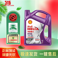 Shell 壳牌 超凡喜力金壳 蓝壳  黄壳 紫壳 灰壳全合成机油 4L润滑油 HX7 SP 壳牌喜力X6（紫壳）5W-40    4L