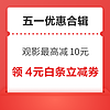 先领券再剁手：京东领12期/6期免息券！万达观影最高减10元！