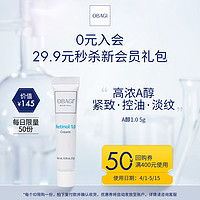 Obagi 欧邦琪 视黄醇赋活修护精华乳1.0% 5g