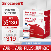 Sinocare 三诺 血糖仪测试条 300支瓶装