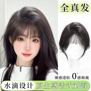 美宿 刘海假发女片头顶补发高颅顶增发量秋冬遮白发蓬松全真人发假发片