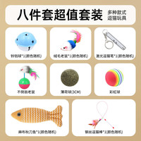 HOUYA 猫玩具8件套宠物玩具逗猫棒自嗨解闷逗猫棒小猫猫咪用品大全