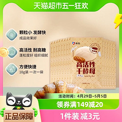 新良 高活性耐高糖干酵母粉10g*12袋烘焙原料面包包子馒头花卷专用