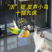猫咪玩具自嗨解闷仿真会叫小鸟荡秋千挂门悬挂弹力羽毛逗猫棒