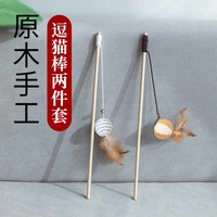 灵宠物语猫玩具逗猫棒2件套成幼猫咪玩具自嗨解闷耐咬逗猫棒猫咪用品