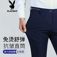 PLAYBOY 花花公子 休闲裤男薄款商务休闲直筒西装裤弹力男装长裤子 藏青 38