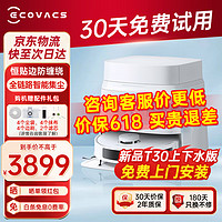 ECOVACS 科沃斯 扫地机器人T30地宝扫拖洗烘一体全自动上下水清洗 T30