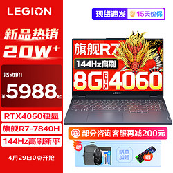 Lenovo 聯想 LEGION 聯想拯救者 R7000 15.6英寸游戲筆記本電腦（R7-7840H、16GB、512GB、RTX4060、FHD 144hz高色域）