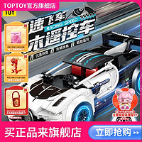 百亿补贴：TOP TOY TOPTOY正版中国积木极速飞车积木遥控车拼装益智玩具创意生日礼物