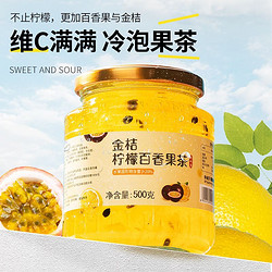 序木堂 金桔柠檬百香果茶500克泡茶水果茶罐装浓缩蜂蜜柚子茶