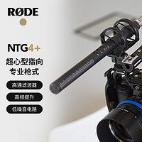 RØDE 罗德 RODE 罗德 NTG4+ 超心型枪式麦克风 挑杆麦克风话筒 单反微单相机摄像机电影采访话筒（ 标配 ）