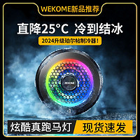 WEKOME磁吸手机散热器半导体超频制冷背夹适用苹果黑鲨降温