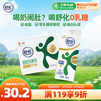 yili 伊利 舒化奶 无乳糖牛奶整箱 低脂型220ml*8盒 适合乳糖不耐受