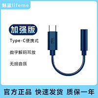 lifeme 魅蓝魅族加强版hifi解码耳放TypeC3.5mm转接头有线耳机小尾巴通用