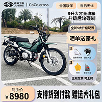 LUOJIA 洛嘉 JL重庆嘉陵 coco cross 125x复古弯梁越野两轮摩托车燃油可上牌