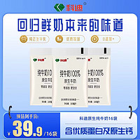 科迪 纯牛奶原生网红牛奶小白奶透明枕袋装180ml*16袋早餐奶