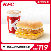 KFC 肯德基 芝士鸡肉帕尼尼+拿铁两件套 电子券码