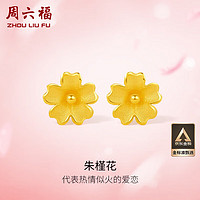 周六福 足金999朱槿花黄金耳钉 A0910969 约0.7g 一对