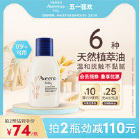 Aveeno 艾惟诺 婴儿舒缓柔嫩倍润抚触油100m