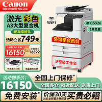 Canon 佳能 A3复印机iR C3222L 3322L C3226 3326彩色激光打印机大型办公用立式专用图文店商用A4打印复印扫描一体机