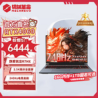 机械革命 机械革16Pro 20244060/4070 15Pro240Hz 7 7745HX RTX4060