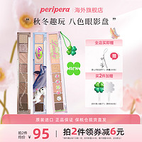 peripera 菲丽菲拉八色尺子眼影盘哑光珠光大地色眼影腮红修容一体