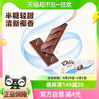 88VIP：Dove 德芙 半糖牛奶巧克力生椰拿铁味25g*1盒减糖零食休闲烘焙小吃食品