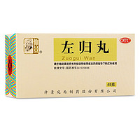 仲景 [仲景] 左归丸 45g/盒 滋肾补阴 1盒装 送赠品