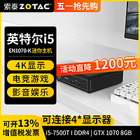 ZOTAC 索泰 ZBOX迷你mini主机EN1070-K i5台式机1070显卡设计渲染边缘