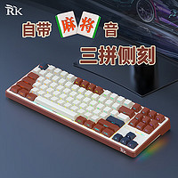 ROYAL KLUDGE RK LK87麻将音机械键盘三模游戏办公客制化88键渐变侧刻gasket结构全键热插拔RGB 美拉德(碧螺轴)