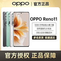 百亿补贴：OPPO Reno11 5G新款智能旗舰游戏拍照手机OPPOreno11