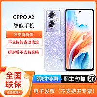 百亿补贴：OPPO A2超大内存 33W超级闪充   全新质感外观 5G手机