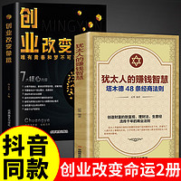 【】教你30天成为销售冠军+创业改变命运 深度解读爆单销售心理学底层逻辑市场营销图书籍 【2册】创业改变命运+犹太人赚钱智慧